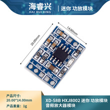 XD-58B HXJ8002 迷你 功放模块 音频放大器模块