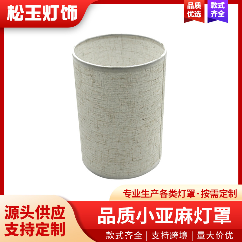 跨境热销小直筒亚麻布艺灯罩美式复古落地灯台灯吊灯圆形布艺灯罩