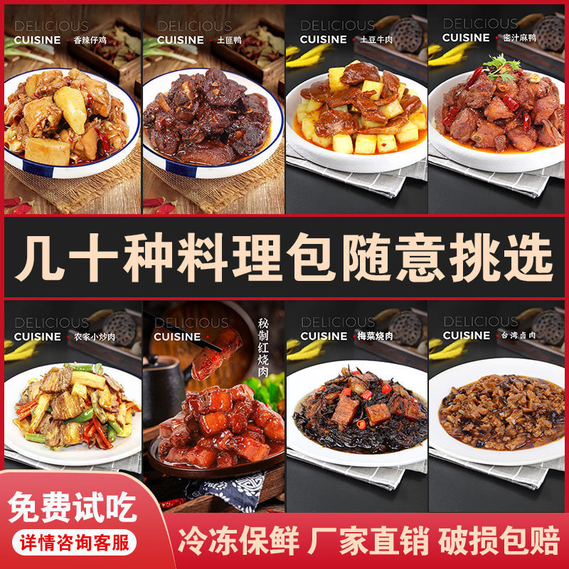 下饭菜外卖料理包餐饮速食商用中式快餐盖浇饭冷冻半成品菜私房菜