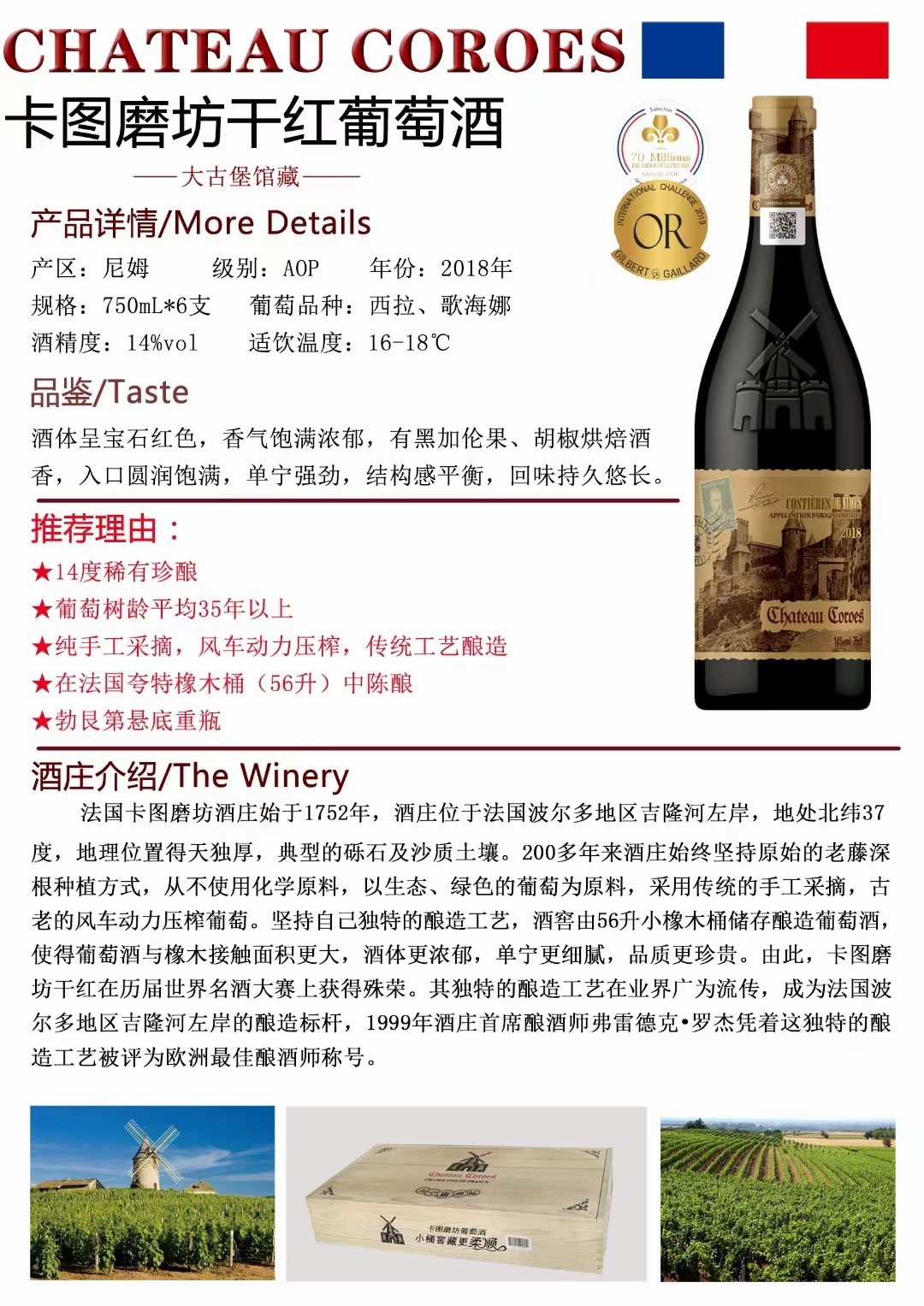 卡图磨坊干红葡萄酒 大古堡馆藏14度