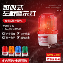 车载警示爆闪灯24V12V叉车挖机车用点烟器磁吸吸顶旋转声光报警器