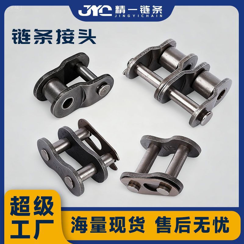 工业链条接头连接扣23456分1寸06B4分08B10A12A16A单双排全扣半扣