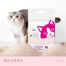 猫砂破碎豆腐猫砂除臭原味小颗粒豆腐砂可冲厕所猫沙无尘20省包邮