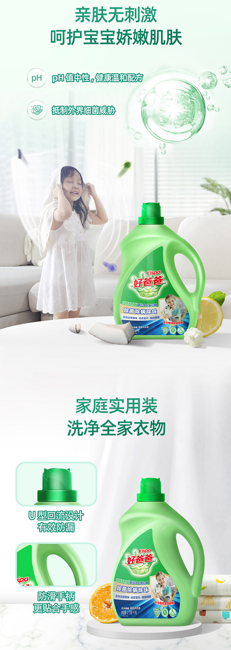 好爸爸洗衣液2.38kg瓶装天然亲肤除菌除螨除味家用大桶正品批发