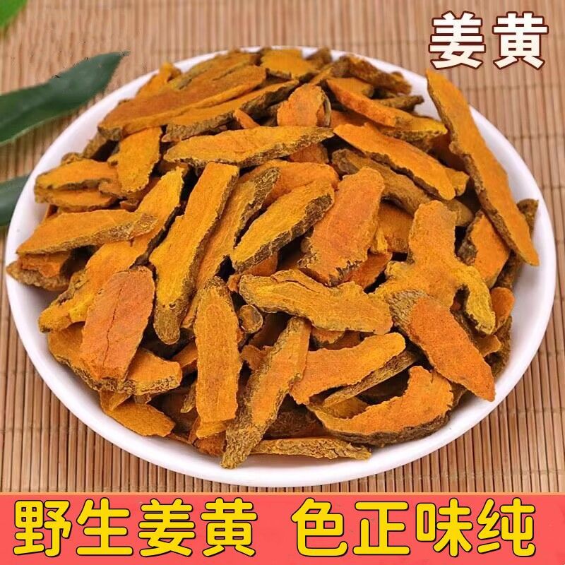 野生姜黄黄姜药用中药材新鲜老姜黄茶姜黄根粉红姜黄小姜黄片正品