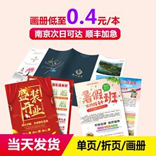 宣传单三折页彩单页画册打印刷免费设计制作广告小批量铜版