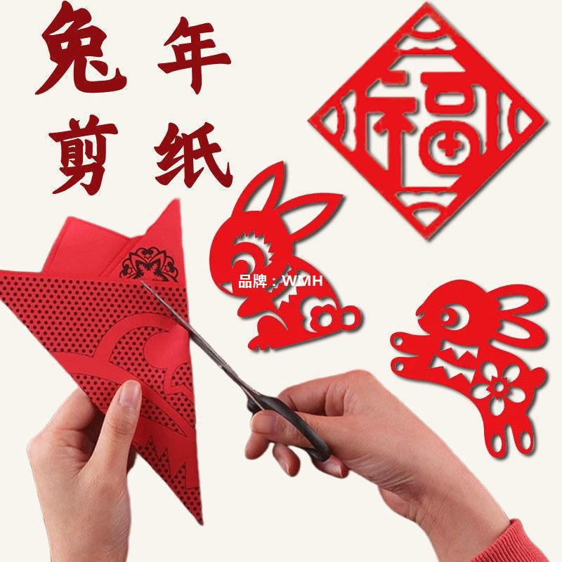 剪纸新年窗花手工diy半成品传统民俗儿童制作兔年剪纸礼物中国风