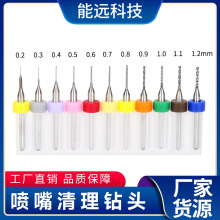 3d打印机配件喷嘴清理针钻头 0.2/0.3/0.4/0.5/0.6-1.2mm等可混批