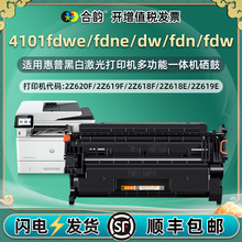 一体机硒鼓W1480X通用惠普牌黑白打印机MFP 4101fdwe墨盒fdne粉盒