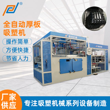 东莞全自动厚片吸塑成型机 PP厚板吸塑机1-10mm厚片吸塑设备厂家