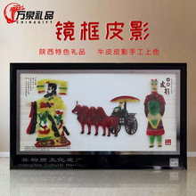 xyt皮影戏工艺品装饰画西安文创镜框摆件西安旅游纪念品小礼品