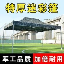 【军工迷彩】特厚款帐篷四脚大伞遮阳棚雨棚伞摆摊地摊加粗帐篷