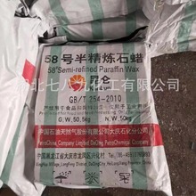 湖北 批发58号半精炼52号 54号 56号  颗粒蜡 板蜡 工业用粗石蜡