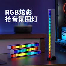 RGB氛围灯拾音卧室电竞桌面音频氛围感车载音乐律动LED七彩节奏灯