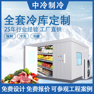 中小型水果蔬菜冷藏库食品速冻冷库全套设备肉类冷冻库-18℃冷库