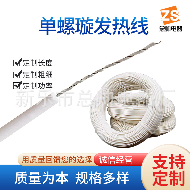单螺旋发热线厂家直供电热毯加热线电褥子电热线耐高温保温可加热