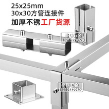 不锈钢25方管连接件L型接头花架晾衣架货架20立体二通紧固件30mm