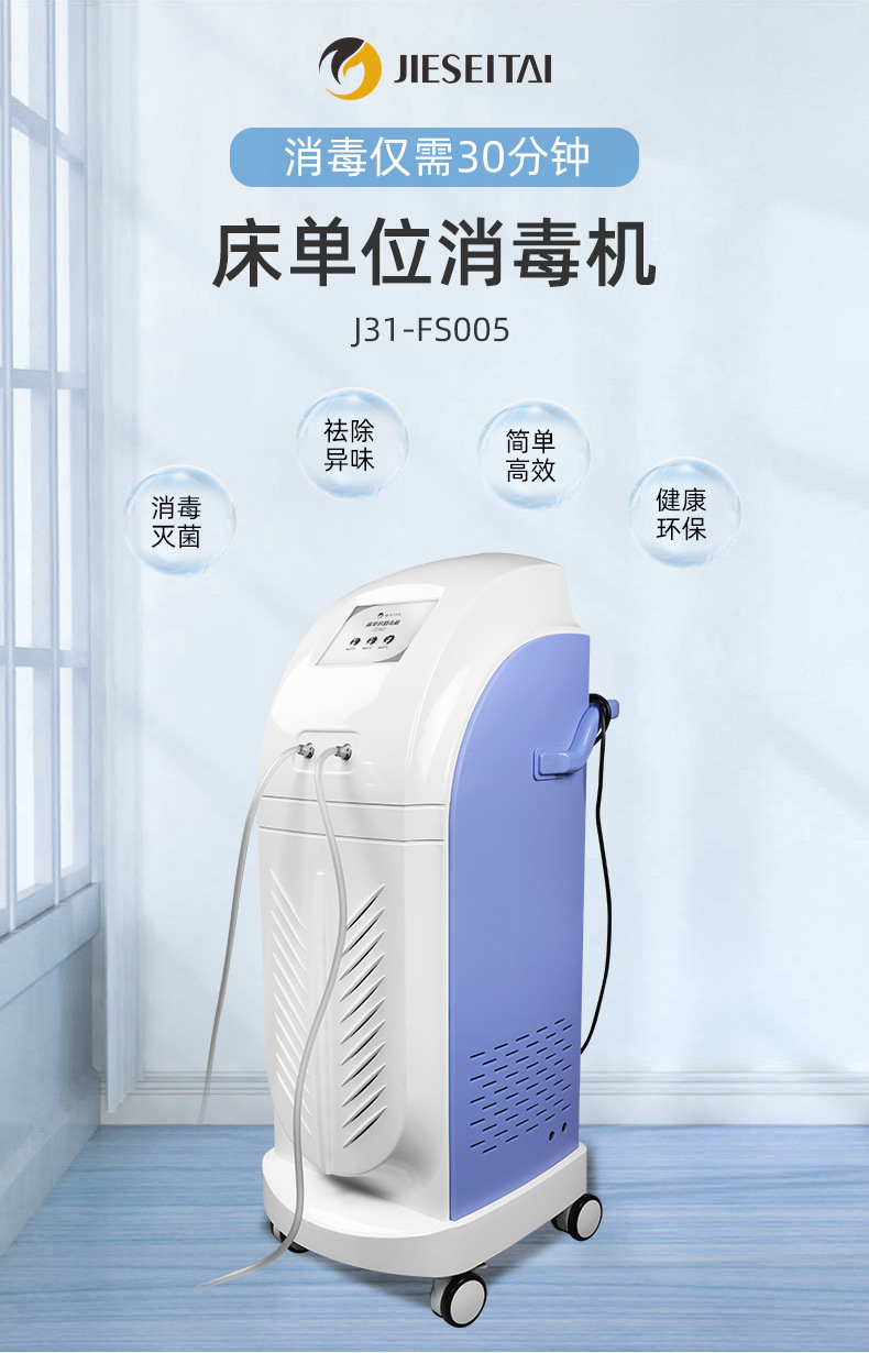 床单位消毒机移动式医院