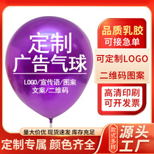 厂家批发定 制广告气球印logo加厚印字圆形气球商场开业活动气球