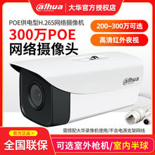 大华200万POE有线网络摄像机 300万高清夜视室外监控器DH-P30A-A