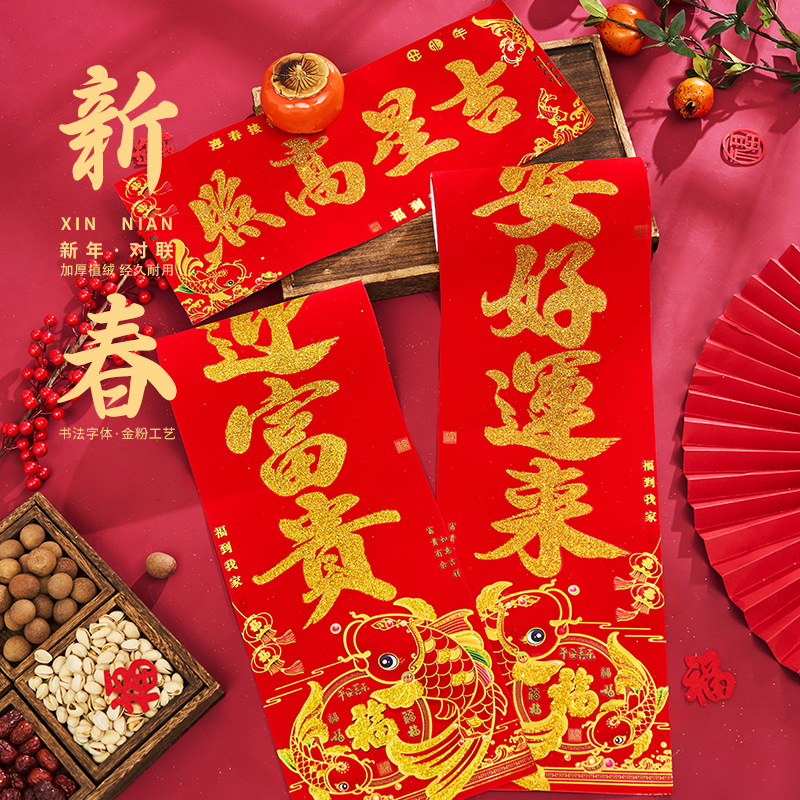 龙年春节对联2024新款植绒对联地摊年货春联农村大门门贴装饰用品