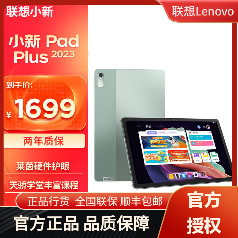 联想平板小新pad plus 2023 11.