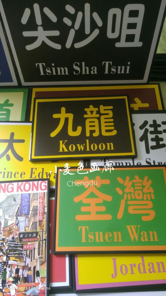 香港地名路牌装饰画九龙中环尖沙咀海报港式茶餐厅奶茶店免打孔画