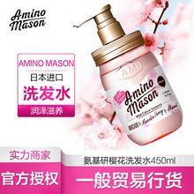 日本阿蜜浓梅森洗发水amino mason氨基酸润泽研樱花洗发水可代发