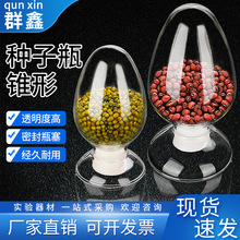 玻璃种子瓶样品展示瓶透明锥形鸡心瓶带塞标本瓶125/250/500ML