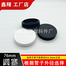 圆管76mm 管塞塑料方管不锈钢管塞头内塞封头方钢盖帽堵头闷头脚