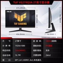 华/硕TUF VG279Q3A 27寸电脑游戏主机显示屏液晶屏幕180Hz1ms适用