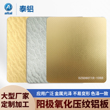工厂定制阳极氧化表面处理压纹铝板拉丝多用途CNC加工铝合金