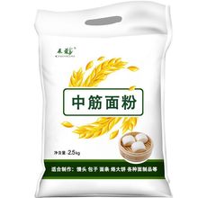 中筋面粉5斤原味饺子馒头面条蛋黄酥广式月饼粉2.5Kg家用烘焙