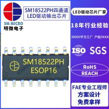 SM18512PS明微SM18522PH并联差分四通道LED驱动芯片 UCS512 TM512