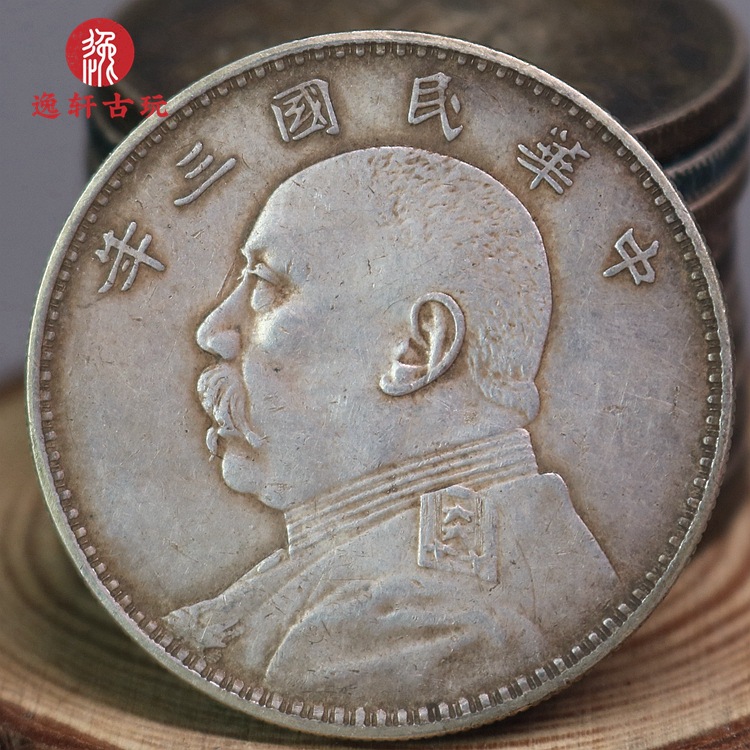 福建民国三年袁大头银元纯银保真老银元小头光绪龙洋宣统银币大洋