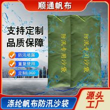 现货供应 加厚涤纶帆布防汛专用沙袋物业消防堵水沙包吸水膨胀袋