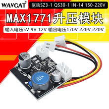 辉光钟升压模块 5-12V转150-220VMAX1771方案 驱动SZ3-1 QS30-1