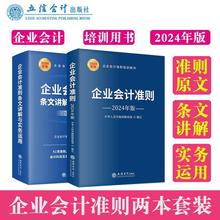 企业会计准则+实务与运用套装 会计 立信会计出版社