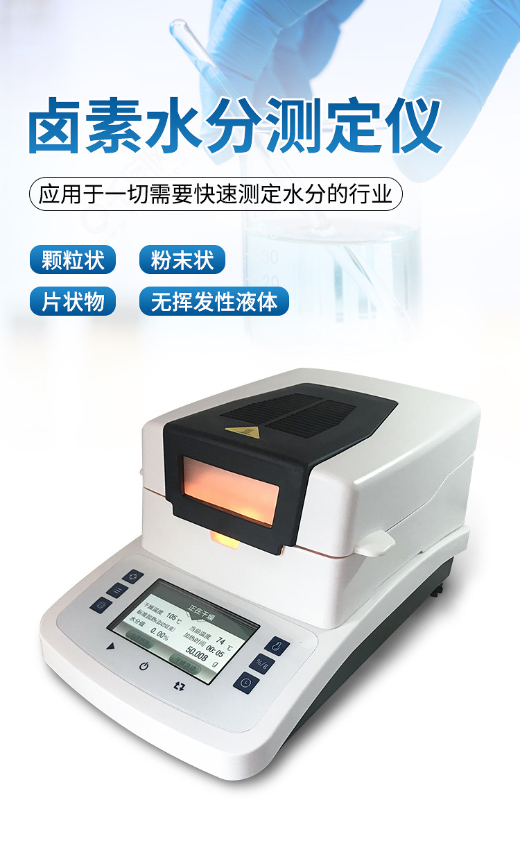 卤素水分仪水分快速测量仪卤素水分测定测试仪水分检测分析仪_环境