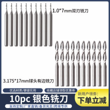 10支装3.175*17mm双刃球头有边铣刀1*7玉米雕刻钻孔磨边银色工具