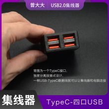 usb2.0扩展器分集线器 Type-c电脑4口拓扩展坞一拖四 延长多口hub