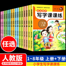 2022新版人教版语文课本同步字帖练字小学生写字课课练习字书籍