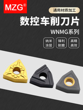 MZG数控车刀片WNMG080408桃形合金刀片铸钢开槽中粗精加工用刀粒
