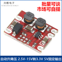 DC-DC自动升降压模块 输入2V-15V 宽电压低功耗 小体积电源模块