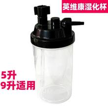 制氧吸氧机湿化瓶英维康亚适可孚巨贸多品牌通用湿化杯湿化器配件