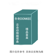 冬奇DONKEE云朵动物随想曲盲盒摆件周边潮玩