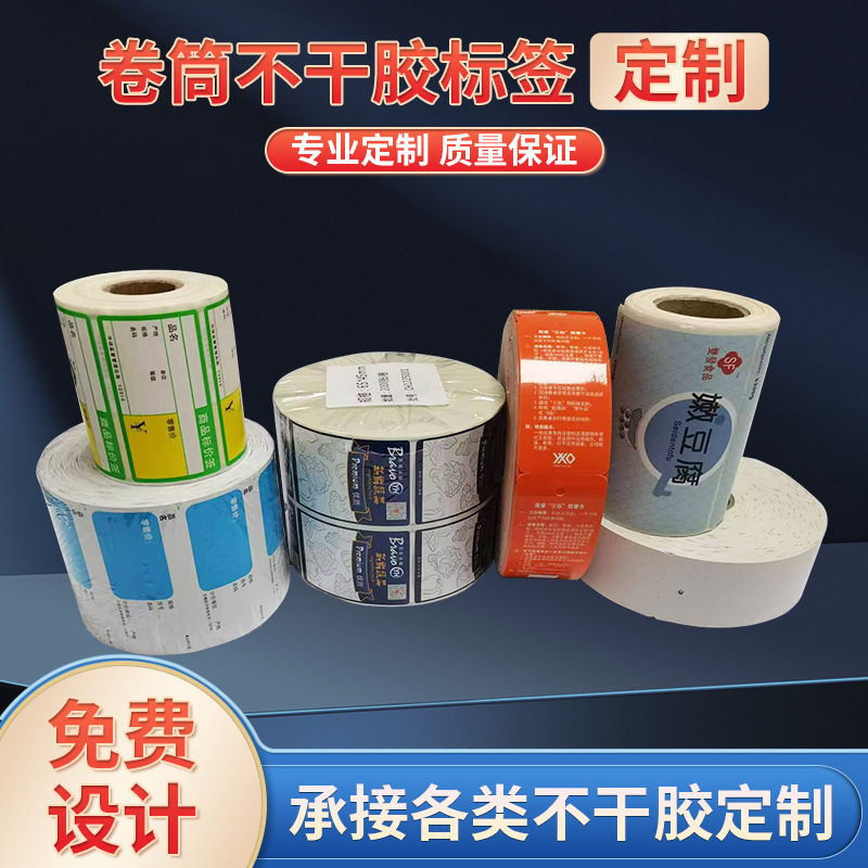 卷筒不干胶标签贴纸合格证吊牌物价牌标价签外箱贴纸箱标条形码