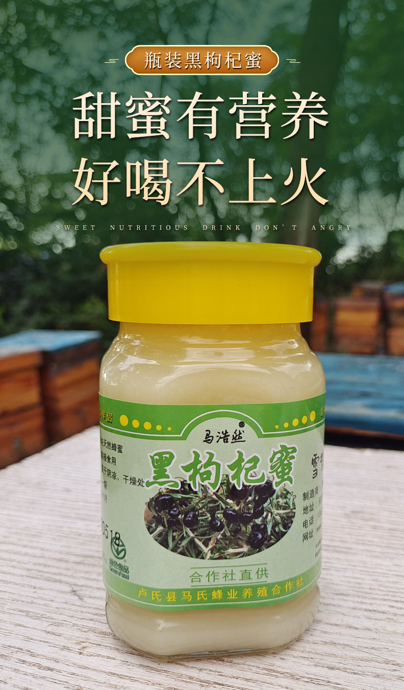 厂家供应黑枸杞蜜500g/瓶 蜂蜜农产品 农家结晶蜂蜜批发支持代发