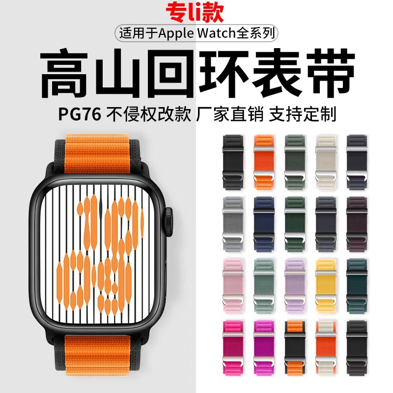 苹果表带两节高山改款尼龙回环编织适用apple9/ultra2/iwatch表带