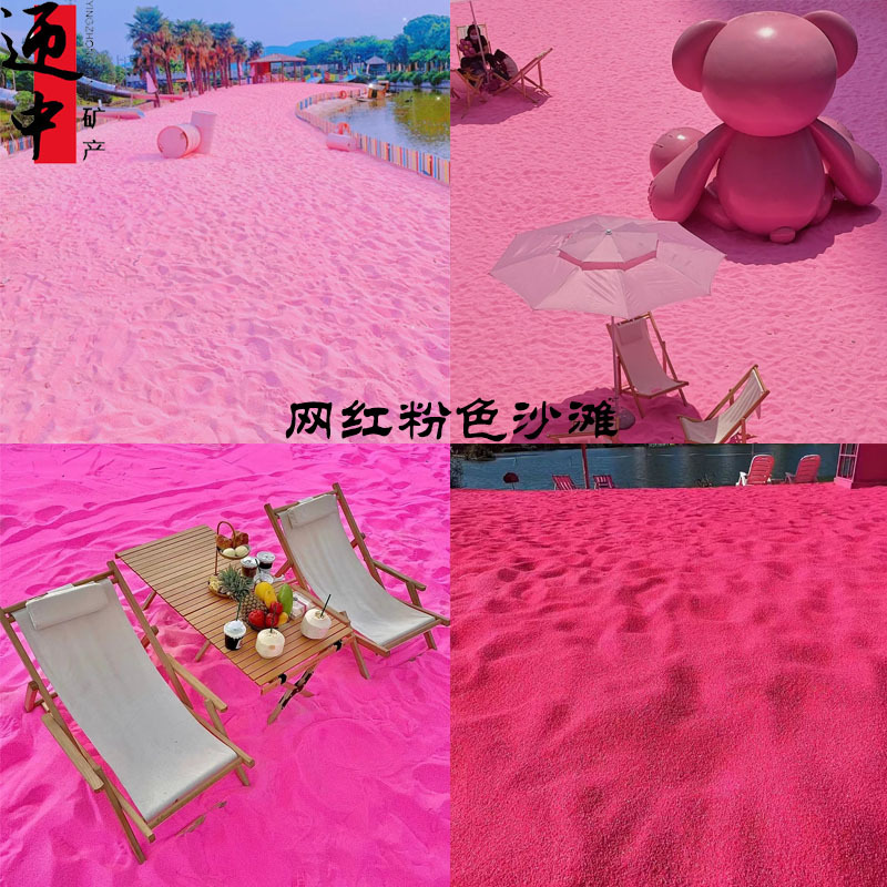 粉色沙滩砂粉沙子景区造景粉红沙子游乐场彩砂网红沙滩砂染色沙